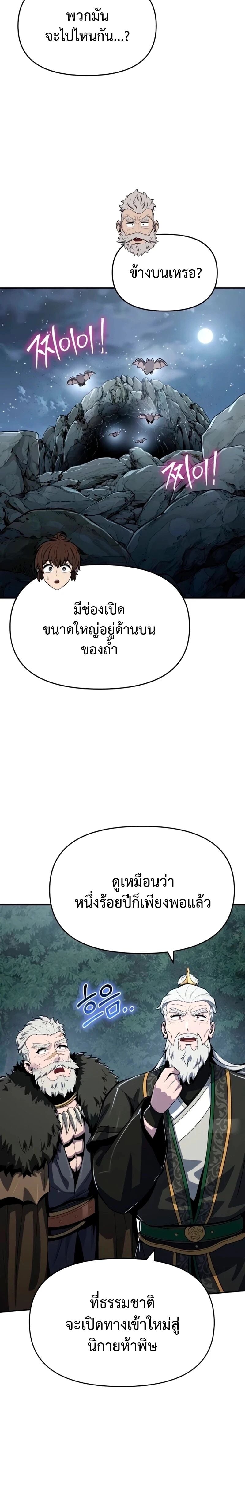 The Poison Master of Sacheon Tang Clan สารานุกรมสัตว์พิษของสตรีมเมอร์ผู้เกิดใหม่ในต่างโลก ตอนที่ 61 page 17