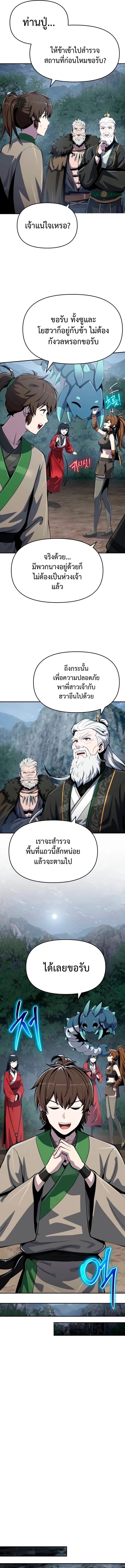 The Poison Master of Sacheon Tang Clan สารานุกรมสัตว์พิษของสตรีมเมอร์ผู้เกิดใหม่ในต่างโลก ตอนที่ 61 page 18