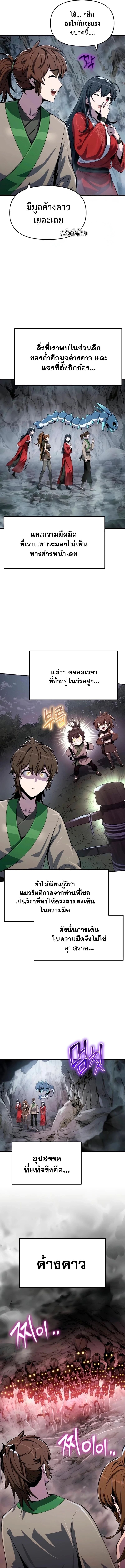 The Poison Master of Sacheon Tang Clan สารานุกรมสัตว์พิษของสตรีมเมอร์ผู้เกิดใหม่ในต่างโลก ตอนที่ 61 page 20