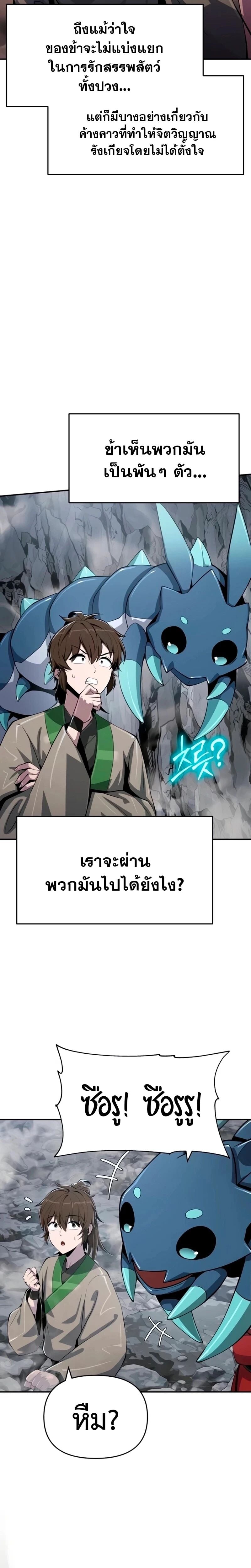 The Poison Master of Sacheon Tang Clan สารานุกรมสัตว์พิษของสตรีมเมอร์ผู้เกิดใหม่ในต่างโลก ตอนที่ 61 page 21