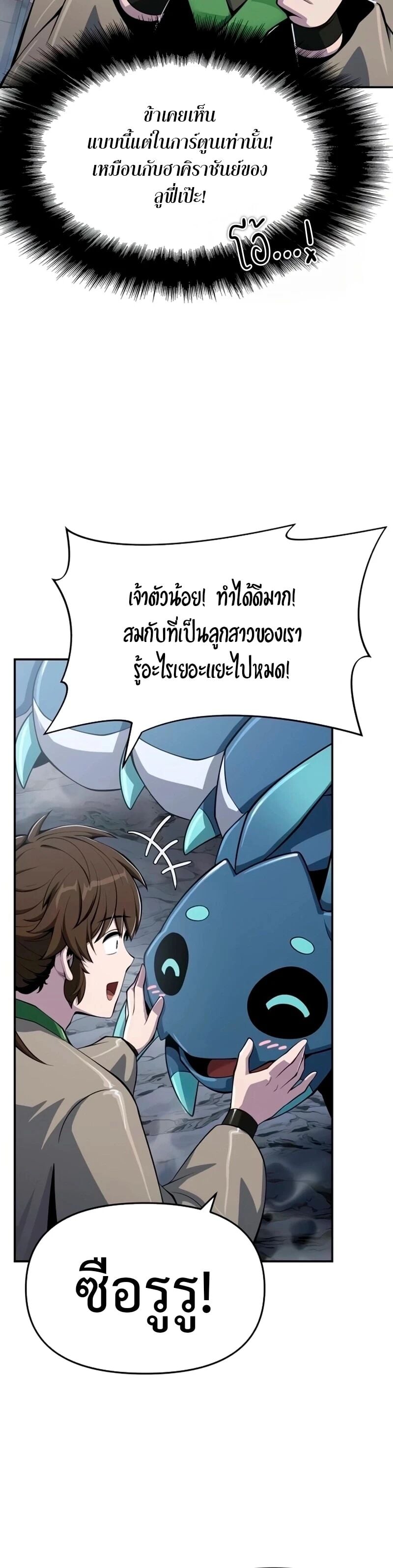 The Poison Master of Sacheon Tang Clan สารานุกรมสัตว์พิษของสตรีมเมอร์ผู้เกิดใหม่ในต่างโลก ตอนที่ 61 page 23