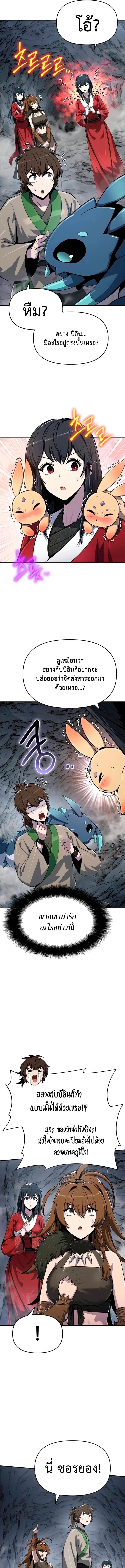 The Poison Master of Sacheon Tang Clan สารานุกรมสัตว์พิษของสตรีมเมอร์ผู้เกิดใหม่ในต่างโลก ตอนที่ 61 page 24
