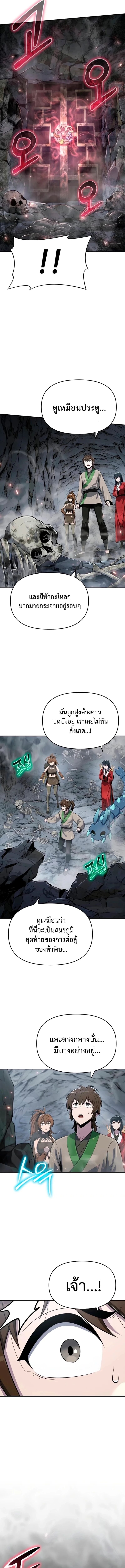 The Poison Master of Sacheon Tang Clan สารานุกรมสัตว์พิษของสตรีมเมอร์ผู้เกิดใหม่ในต่างโลก ตอนที่ 61 page 26