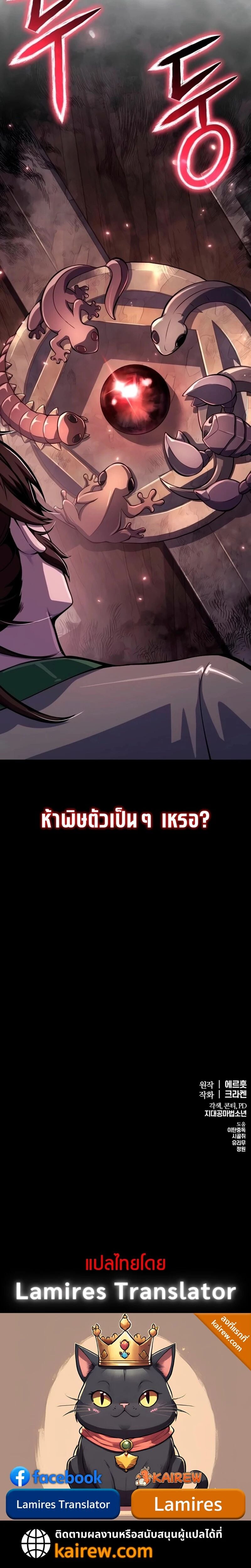 The Poison Master of Sacheon Tang Clan สารานุกรมสัตว์พิษของสตรีมเมอร์ผู้เกิดใหม่ในต่างโลก ตอนที่ 61 page 27