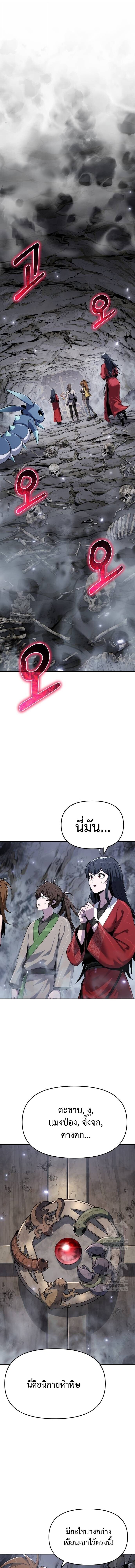 The Poison Master of Sacheon Tang Clan สารานุกรมสัตว์พิษของสตรีมเมอร์ผู้เกิดใหม่ในต่างโลก ตอนที่ 62 page 0