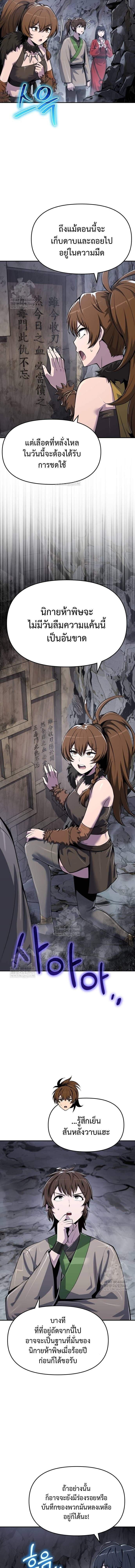The Poison Master of Sacheon Tang Clan สารานุกรมสัตว์พิษของสตรีมเมอร์ผู้เกิดใหม่ในต่างโลก ตอนที่ 62 page 1