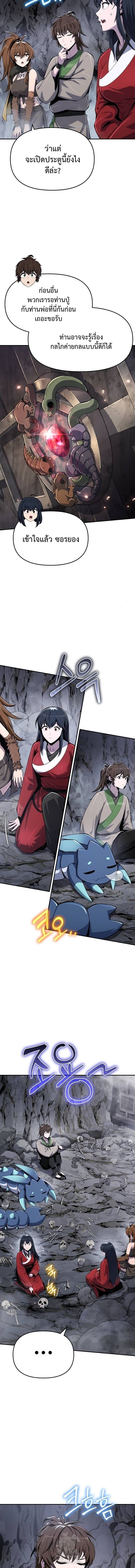 The Poison Master of Sacheon Tang Clan สารานุกรมสัตว์พิษของสตรีมเมอร์ผู้เกิดใหม่ในต่างโลก ตอนที่ 62 page 2