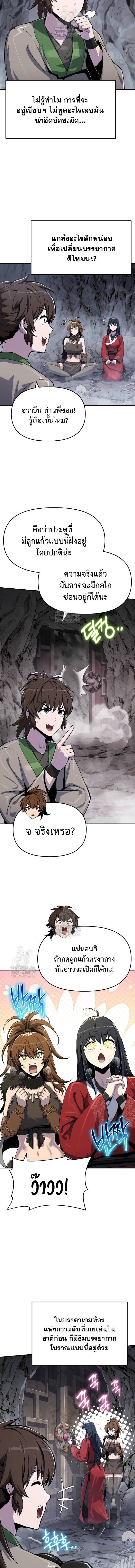 The Poison Master of Sacheon Tang Clan สารานุกรมสัตว์พิษของสตรีมเมอร์ผู้เกิดใหม่ในต่างโลก ตอนที่ 62 page 3