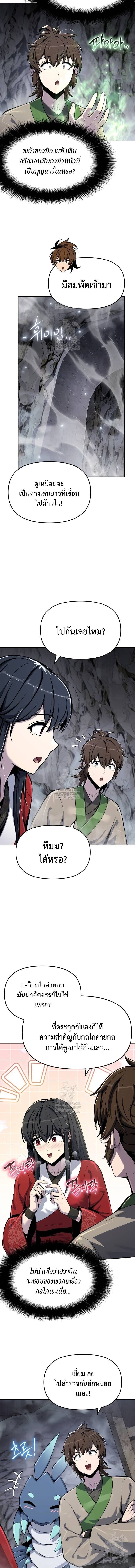 The Poison Master of Sacheon Tang Clan สารานุกรมสัตว์พิษของสตรีมเมอร์ผู้เกิดใหม่ในต่างโลก ตอนที่ 62 page 6