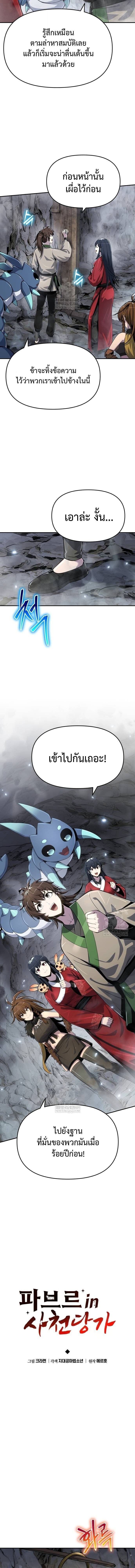 The Poison Master of Sacheon Tang Clan สารานุกรมสัตว์พิษของสตรีมเมอร์ผู้เกิดใหม่ในต่างโลก ตอนที่ 62 page 7