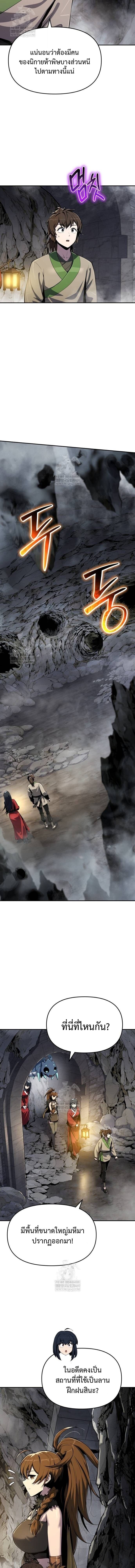 The Poison Master of Sacheon Tang Clan สารานุกรมสัตว์พิษของสตรีมเมอร์ผู้เกิดใหม่ในต่างโลก ตอนที่ 62 page 9