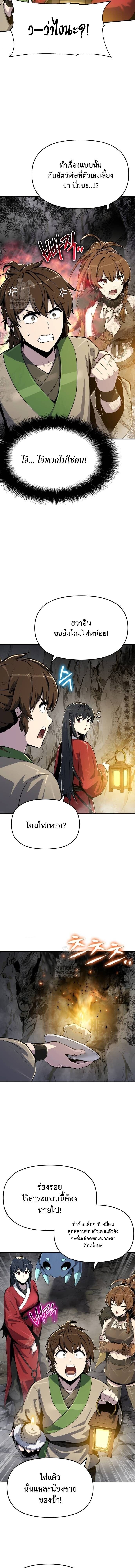 The Poison Master of Sacheon Tang Clan สารานุกรมสัตว์พิษของสตรีมเมอร์ผู้เกิดใหม่ในต่างโลก ตอนที่ 62 page 11