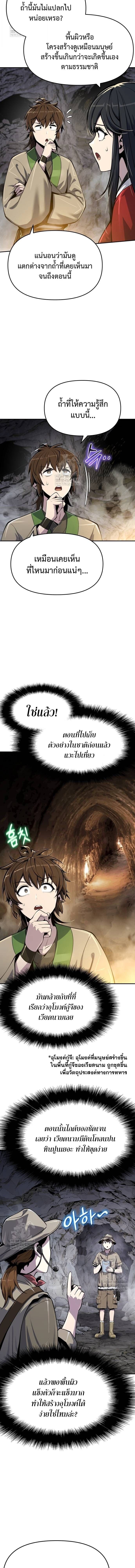 The Poison Master of Sacheon Tang Clan สารานุกรมสัตว์พิษของสตรีมเมอร์ผู้เกิดใหม่ในต่างโลก ตอนที่ 62 page 13