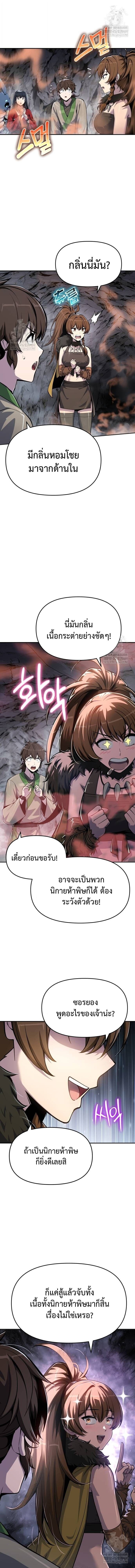 The Poison Master of Sacheon Tang Clan สารานุกรมสัตว์พิษของสตรีมเมอร์ผู้เกิดใหม่ในต่างโลก ตอนที่ 62 page 16
