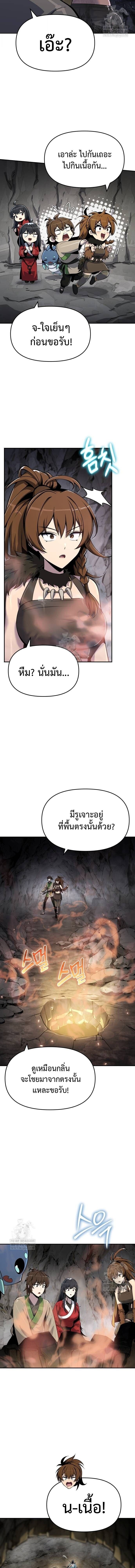 The Poison Master of Sacheon Tang Clan สารานุกรมสัตว์พิษของสตรีมเมอร์ผู้เกิดใหม่ในต่างโลก ตอนที่ 62 page 17