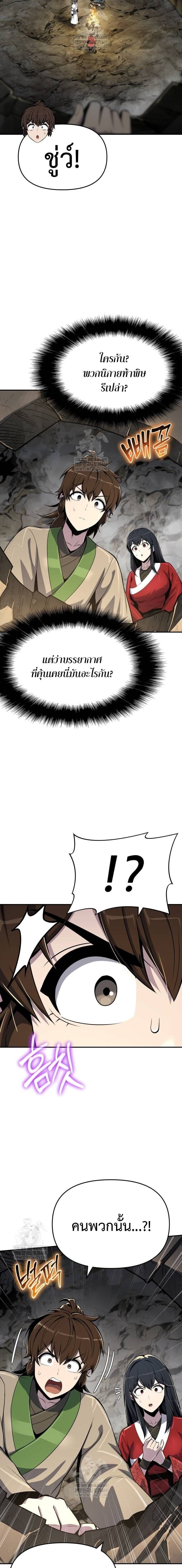 The Poison Master of Sacheon Tang Clan สารานุกรมสัตว์พิษของสตรีมเมอร์ผู้เกิดใหม่ในต่างโลก ตอนที่ 62 page 18