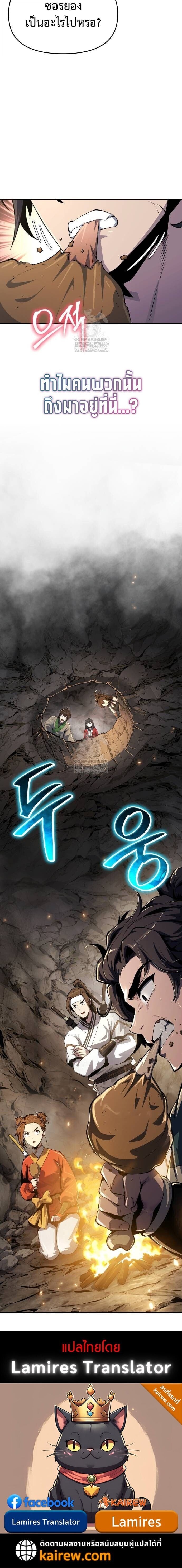 The Poison Master of Sacheon Tang Clan สารานุกรมสัตว์พิษของสตรีมเมอร์ผู้เกิดใหม่ในต่างโลก ตอนที่ 62 page 19