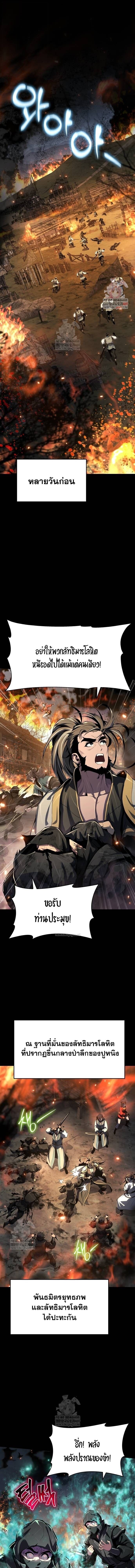 The Poison Master of Sacheon Tang Clan สารานุกรมสัตว์พิษของสตรีมเมอร์ผู้เกิดใหม่ในต่างโลก ตอนที่ 63 page 0