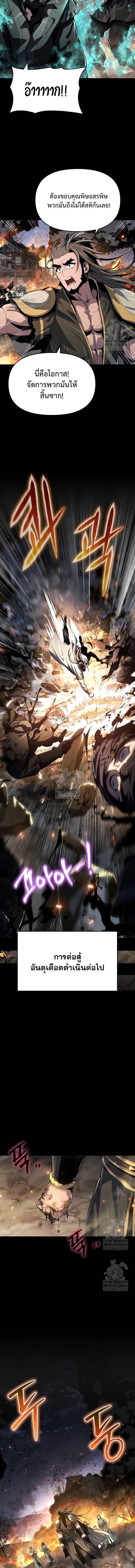 The Poison Master of Sacheon Tang Clan สารานุกรมสัตว์พิษของสตรีมเมอร์ผู้เกิดใหม่ในต่างโลก ตอนที่ 63 page 1