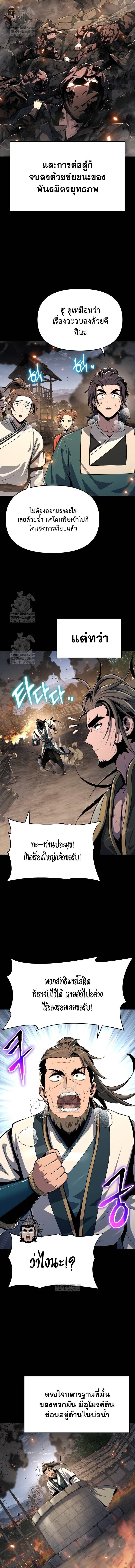 The Poison Master of Sacheon Tang Clan สารานุกรมสัตว์พิษของสตรีมเมอร์ผู้เกิดใหม่ในต่างโลก ตอนที่ 63 page 2