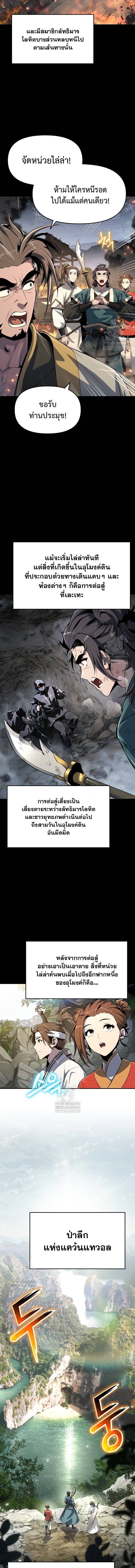 The Poison Master of Sacheon Tang Clan สารานุกรมสัตว์พิษของสตรีมเมอร์ผู้เกิดใหม่ในต่างโลก ตอนที่ 63 page 3