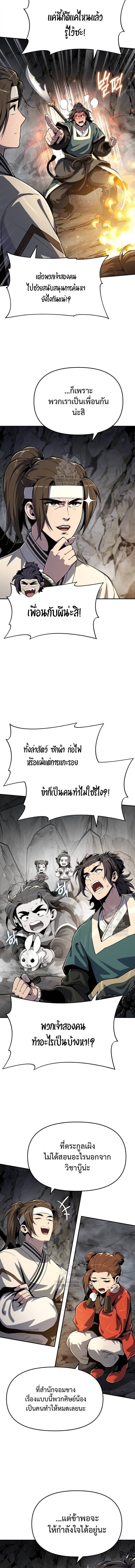 The Poison Master of Sacheon Tang Clan สารานุกรมสัตว์พิษของสตรีมเมอร์ผู้เกิดใหม่ในต่างโลก ตอนที่ 63 page 5
