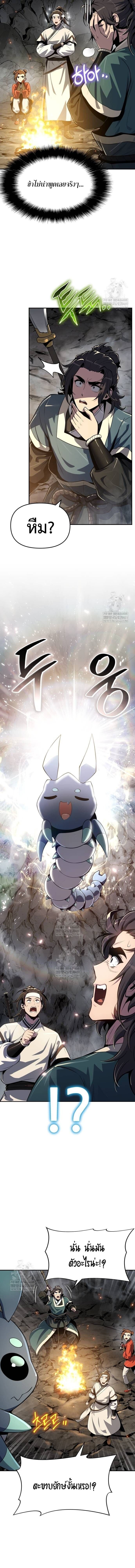 The Poison Master of Sacheon Tang Clan สารานุกรมสัตว์พิษของสตรีมเมอร์ผู้เกิดใหม่ในต่างโลก ตอนที่ 63 page 6