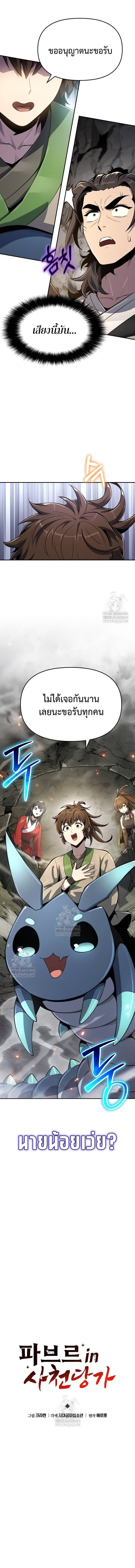 The Poison Master of Sacheon Tang Clan สารานุกรมสัตว์พิษของสตรีมเมอร์ผู้เกิดใหม่ในต่างโลก ตอนที่ 63 page 7