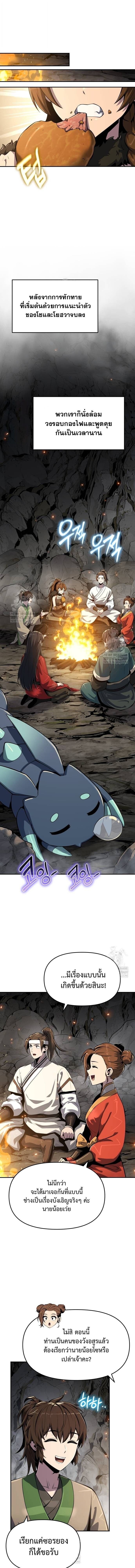 The Poison Master of Sacheon Tang Clan สารานุกรมสัตว์พิษของสตรีมเมอร์ผู้เกิดใหม่ในต่างโลก ตอนที่ 63 page 8