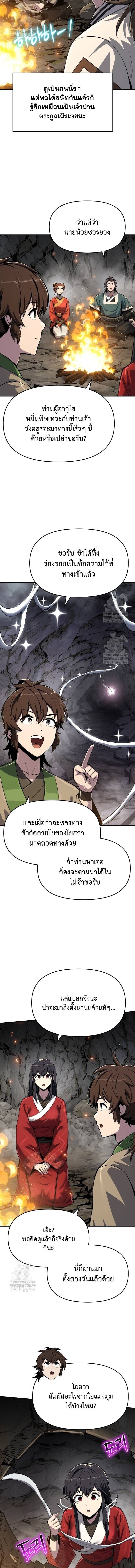 The Poison Master of Sacheon Tang Clan สารานุกรมสัตว์พิษของสตรีมเมอร์ผู้เกิดใหม่ในต่างโลก ตอนที่ 63 page 10