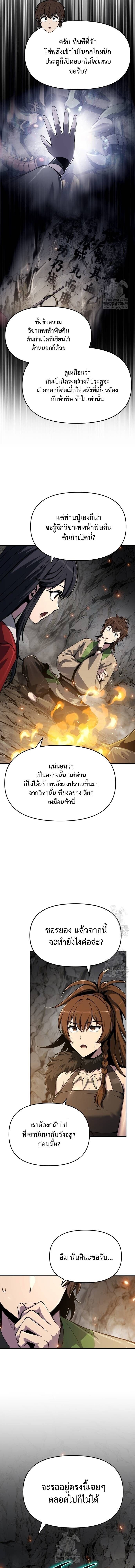 The Poison Master of Sacheon Tang Clan สารานุกรมสัตว์พิษของสตรีมเมอร์ผู้เกิดใหม่ในต่างโลก ตอนที่ 63 page 12