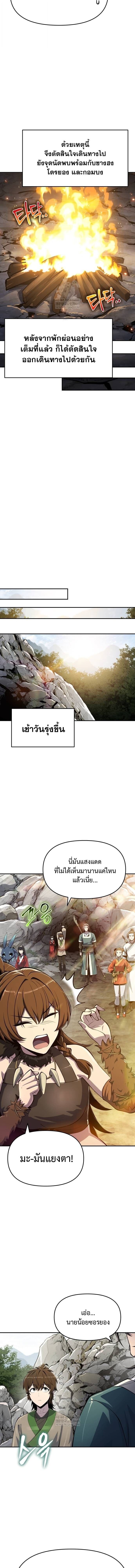 The Poison Master of Sacheon Tang Clan สารานุกรมสัตว์พิษของสตรีมเมอร์ผู้เกิดใหม่ในต่างโลก ตอนที่ 63 page 14