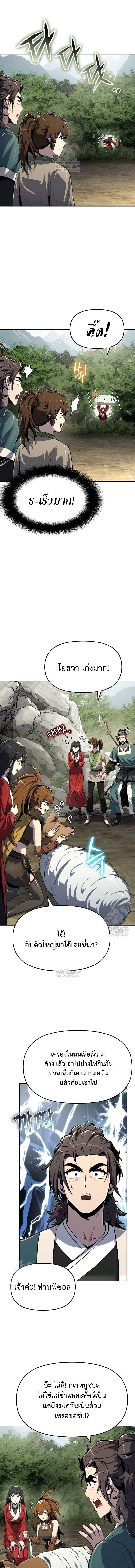 The Poison Master of Sacheon Tang Clan สารานุกรมสัตว์พิษของสตรีมเมอร์ผู้เกิดใหม่ในต่างโลก ตอนที่ 63 page 16