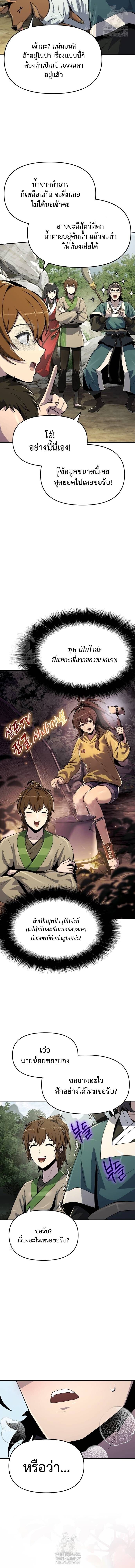 The Poison Master of Sacheon Tang Clan สารานุกรมสัตว์พิษของสตรีมเมอร์ผู้เกิดใหม่ในต่างโลก ตอนที่ 63 page 17