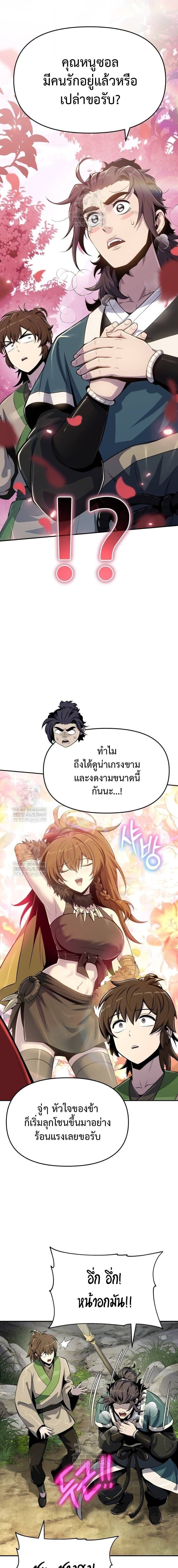 The Poison Master of Sacheon Tang Clan สารานุกรมสัตว์พิษของสตรีมเมอร์ผู้เกิดใหม่ในต่างโลก ตอนที่ 63 page 18