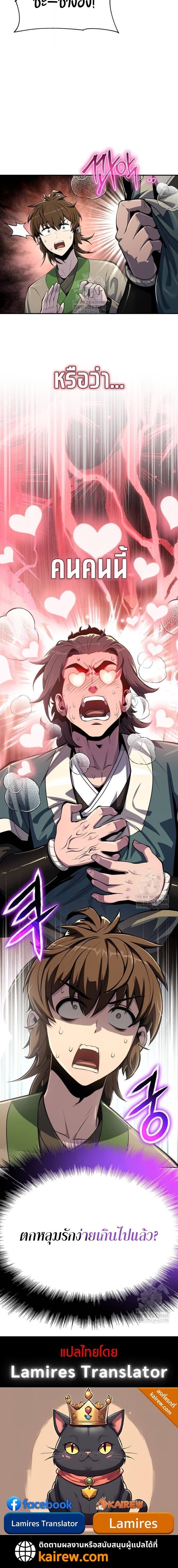 The Poison Master of Sacheon Tang Clan สารานุกรมสัตว์พิษของสตรีมเมอร์ผู้เกิดใหม่ในต่างโลก ตอนที่ 63 page 19