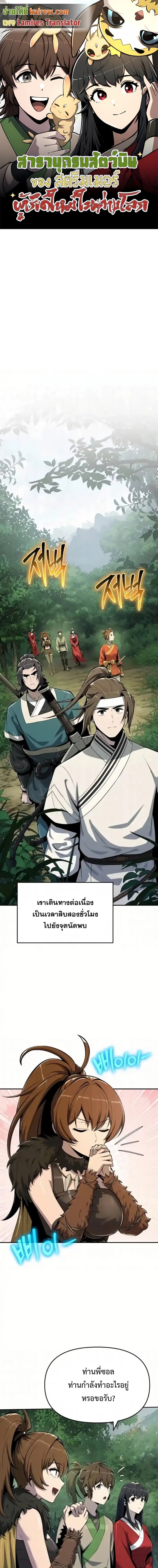 The Poison Master of Sacheon Tang Clan สารานุกรมสัตว์พิษของสตรีมเมอร์ผู้เกิดใหม่ในต่างโลก ตอนที่ 64 page 0