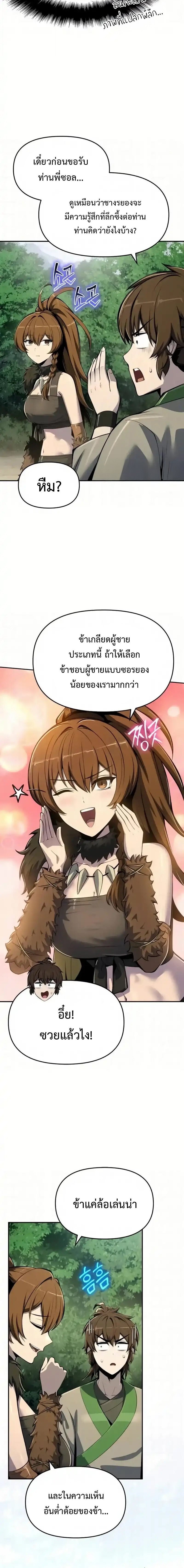 The Poison Master of Sacheon Tang Clan สารานุกรมสัตว์พิษของสตรีมเมอร์ผู้เกิดใหม่ในต่างโลก ตอนที่ 64 page 3