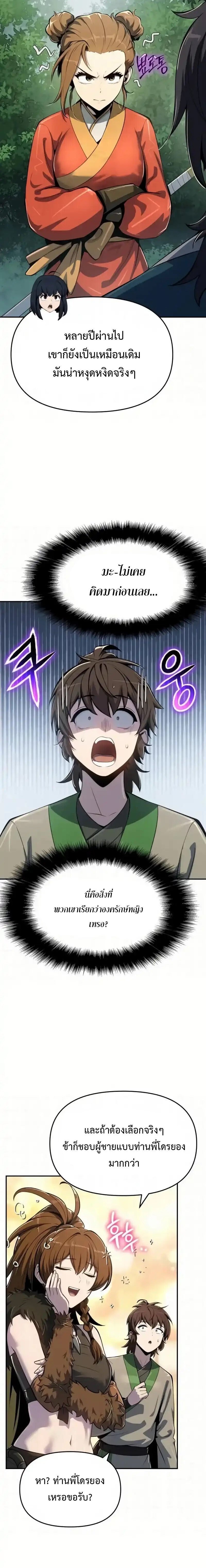 The Poison Master of Sacheon Tang Clan สารานุกรมสัตว์พิษของสตรีมเมอร์ผู้เกิดใหม่ในต่างโลก ตอนที่ 64 page 5