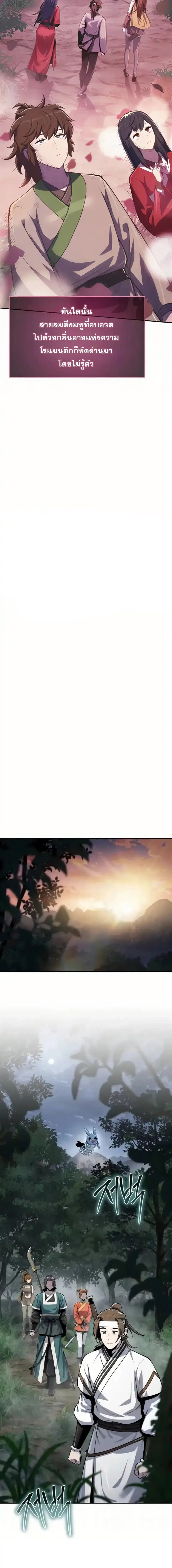 The Poison Master of Sacheon Tang Clan สารานุกรมสัตว์พิษของสตรีมเมอร์ผู้เกิดใหม่ในต่างโลก ตอนที่ 64 page 7