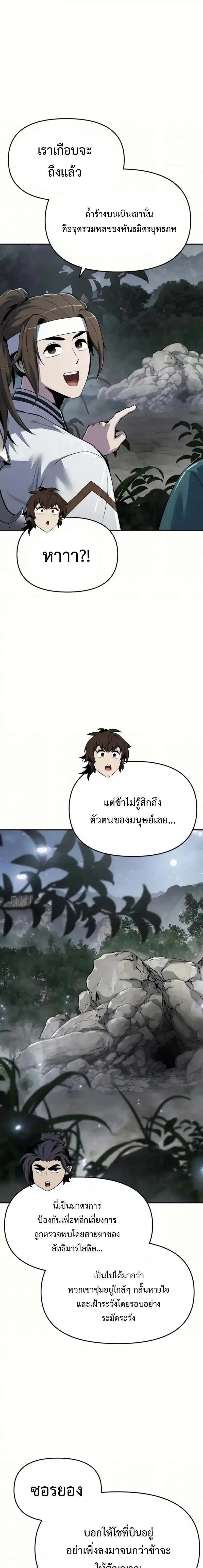 The Poison Master of Sacheon Tang Clan สารานุกรมสัตว์พิษของสตรีมเมอร์ผู้เกิดใหม่ในต่างโลก ตอนที่ 64 page 8