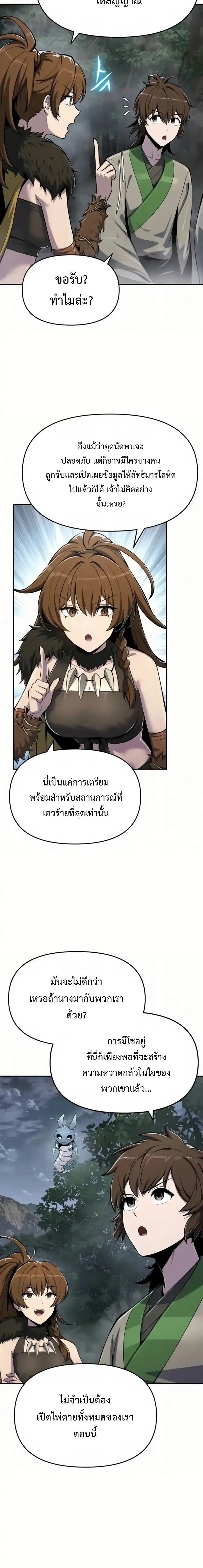 The Poison Master of Sacheon Tang Clan สารานุกรมสัตว์พิษของสตรีมเมอร์ผู้เกิดใหม่ในต่างโลก ตอนที่ 64 page 9