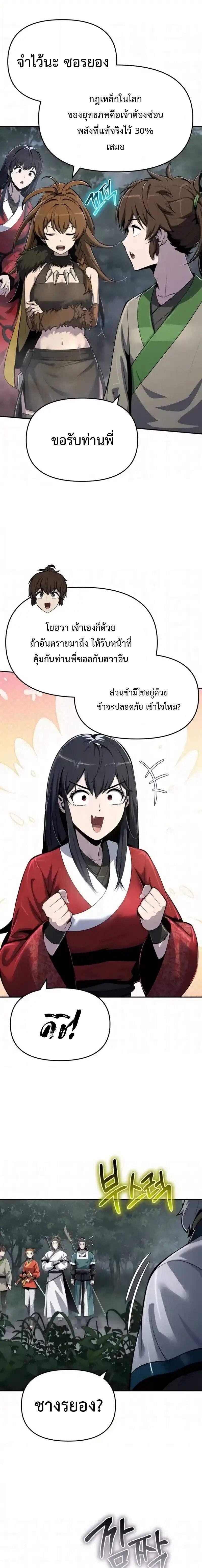 The Poison Master of Sacheon Tang Clan สารานุกรมสัตว์พิษของสตรีมเมอร์ผู้เกิดใหม่ในต่างโลก ตอนที่ 64 page 10