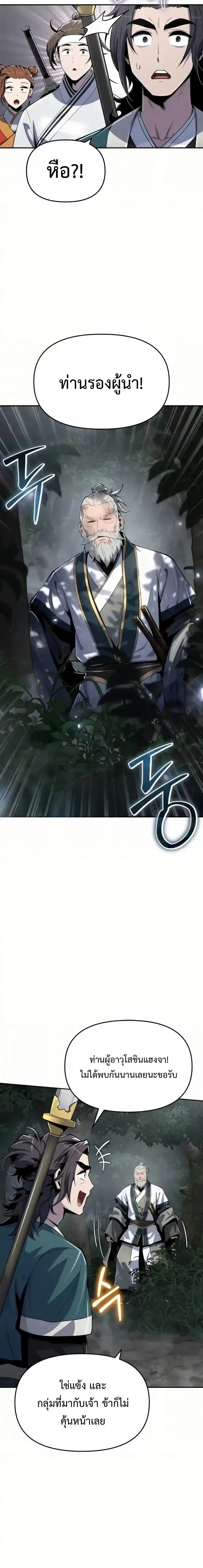 The Poison Master of Sacheon Tang Clan สารานุกรมสัตว์พิษของสตรีมเมอร์ผู้เกิดใหม่ในต่างโลก ตอนที่ 64 page 11