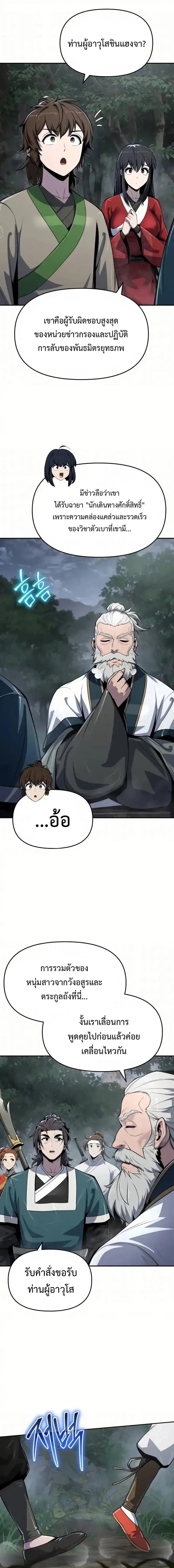 The Poison Master of Sacheon Tang Clan สารานุกรมสัตว์พิษของสตรีมเมอร์ผู้เกิดใหม่ในต่างโลก ตอนที่ 64 page 12