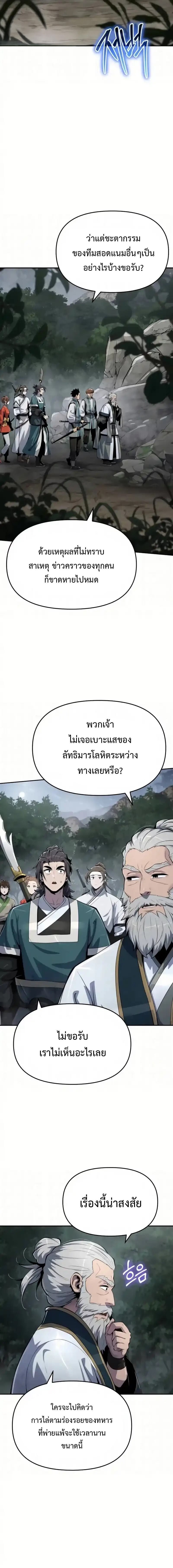 The Poison Master of Sacheon Tang Clan สารานุกรมสัตว์พิษของสตรีมเมอร์ผู้เกิดใหม่ในต่างโลก ตอนที่ 64 page 13