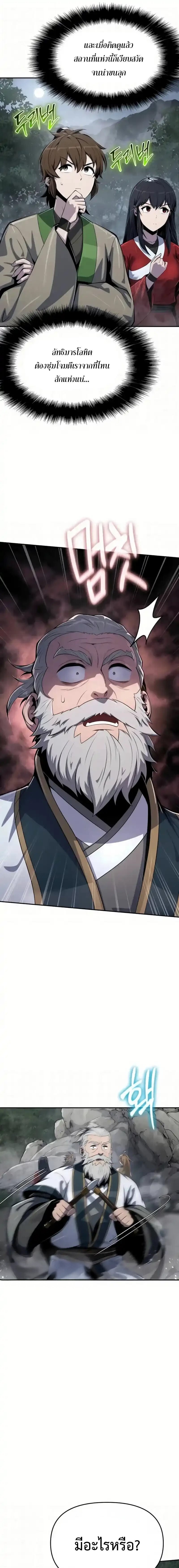 The Poison Master of Sacheon Tang Clan สารานุกรมสัตว์พิษของสตรีมเมอร์ผู้เกิดใหม่ในต่างโลก ตอนที่ 64 page 14