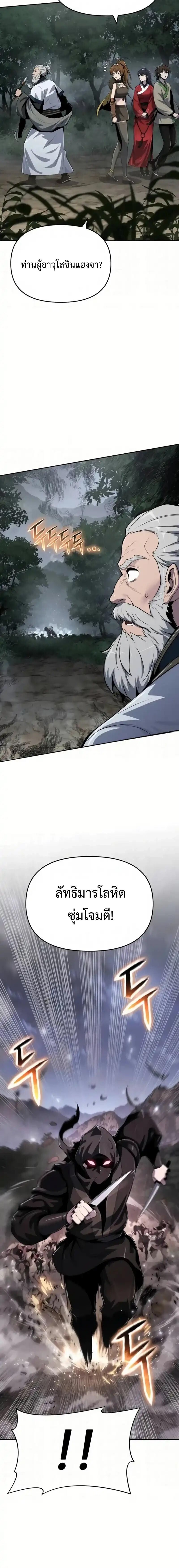 The Poison Master of Sacheon Tang Clan สารานุกรมสัตว์พิษของสตรีมเมอร์ผู้เกิดใหม่ในต่างโลก ตอนที่ 64 page 15
