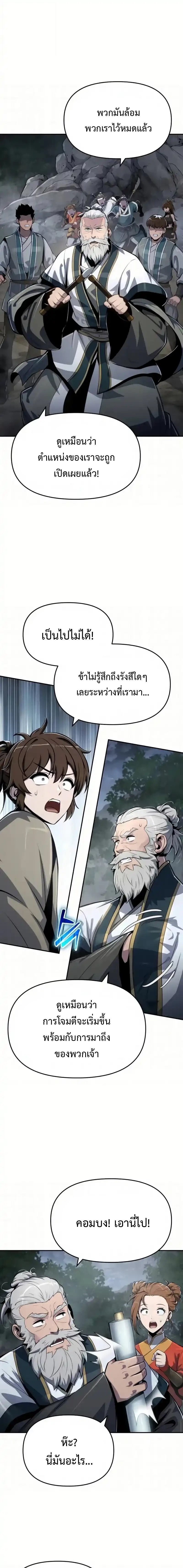 The Poison Master of Sacheon Tang Clan สารานุกรมสัตว์พิษของสตรีมเมอร์ผู้เกิดใหม่ในต่างโลก ตอนที่ 64 page 16