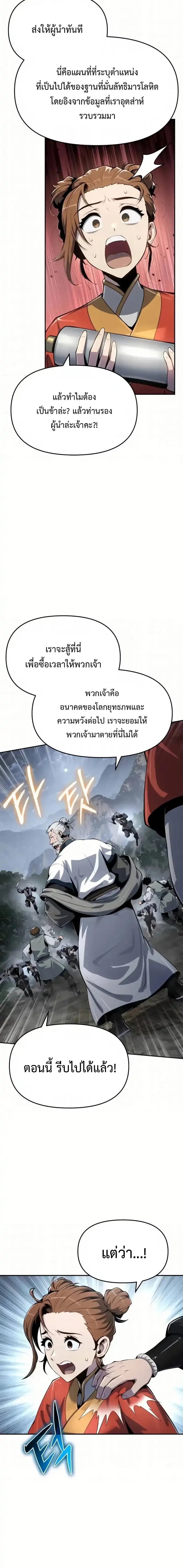 The Poison Master of Sacheon Tang Clan สารานุกรมสัตว์พิษของสตรีมเมอร์ผู้เกิดใหม่ในต่างโลก ตอนที่ 64 page 17